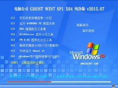 Թ˾ GHOST WIN7 SP1 X64  V2015.07