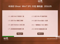 йش GHOST WIN7 SP1 32λ װ 2016.05