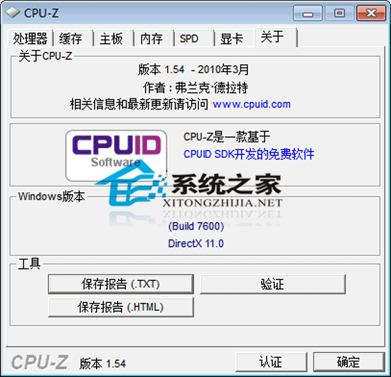 CPU-Z 1.61.3 32Bit ٷɫѰ