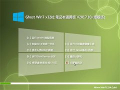 ԱGHOST WIN7 X32λ ʼǱͨðv2017.10(Լ)
