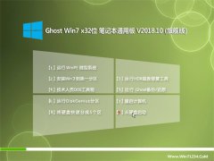 GHOST WIN7 (32λ) ʼǱͨðV2018.10(⼤)