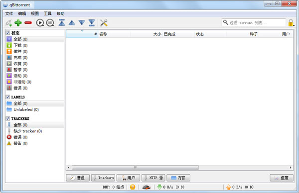 QBittorrent(BitTorrentͻ) V3.3.6