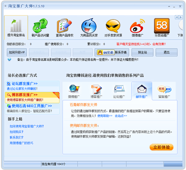 淘宝客推广大师 V1.7.5.10 绿色版