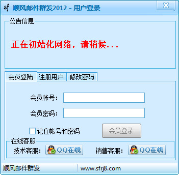 顺风邮件群发软件 V2.0 绿色版