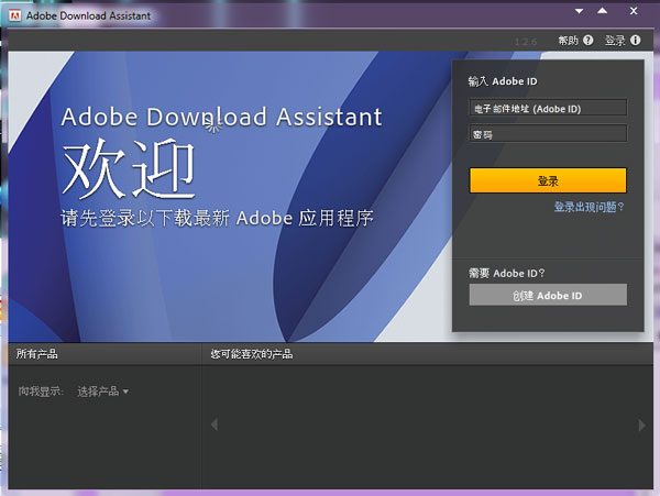 Adobe(Adobe Download Assistant) V1.0.6 