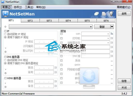 NetSetMan(ֵ) 3.4.2 ɫ