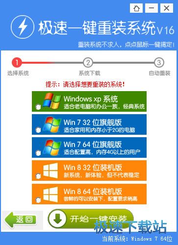 极速一键重装系统工具v4.1在线版3