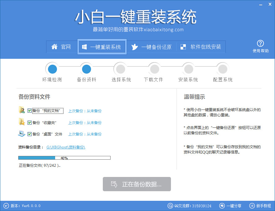 小白一键重装系统工具下载 V7.03