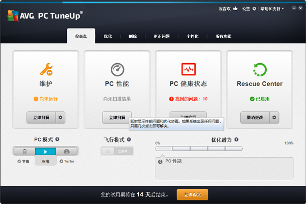 AVG PC Tuneup()2015 V15.0.1001.604