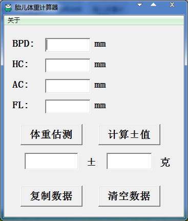 胎儿体重计算器 V1.1 绿色版
