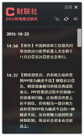 财联社 V1.0