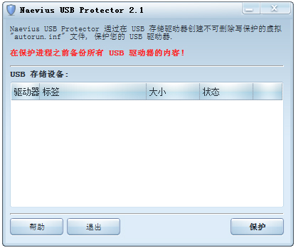 Naevius USB Antivirus(USB) V2.1 ɫ