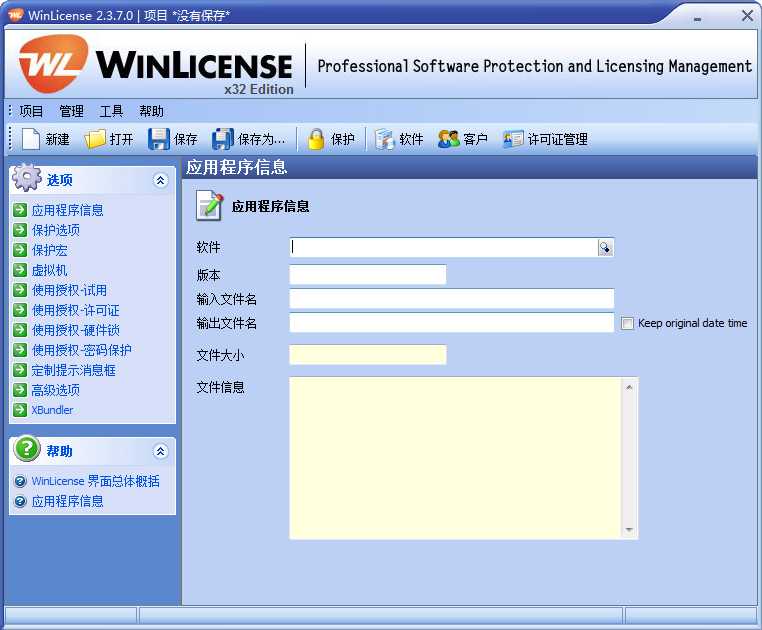 WinLicense V2.3.7.0 ƽ