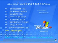 Ghost Win7 Sp1 电脑公司装机万能版 v2014.06