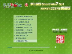 新萝卜家园 Ghost Win7 SP1 电脑城极速版 v2014.06