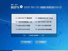 深度技术 Ghost Win7 Sp1 电脑城万能装机版 v2.014.07