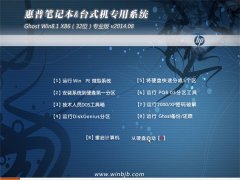 惠普笔记本&台式机专用系统 GhostWin8.1 X86专业版(32位)2014.08