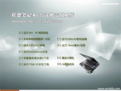 联想笔记本&台式机专用系统 GhostWin8.1 X86专业版(32位)2014.08