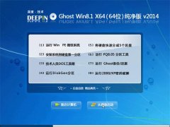 深度技术 Ghost Win8.1 X64 免激活纯净版 v2014
