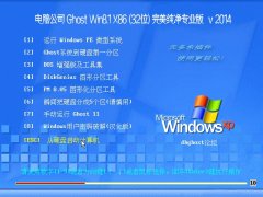 Թ˾ Ghost Win8.1 X86(32λ) רҵ v2014