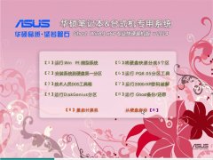 【2014.09】华硕专用系统Ghost Win8.1x64专业快速装机版下载