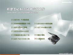 【2014.09】联想 GhostWin8.1(64位)电脑城专业快速装机版系统