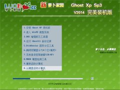 新萝卜家园 Ghost XP SP3 电脑城完美装机版 2014年9月版