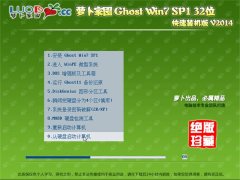 萝卜家园 Win 7 SP1 X86 32位 快速装机版 2014年9月更新