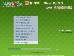新萝卜家园 Ghost XP SP3 稳定装机版 2014年9月制作
