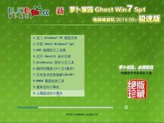 新萝卜家园 Ghost Win7 SP1 x86 电脑城极速装机版 v2014.09+