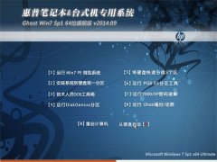 惠普笔记本&台式机专用系统 Ghost Win7 64位 旗舰版 v2014.09