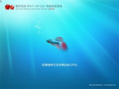 番茄花园 Ghost Win7 x64 SP1 2014.09 极速装机版