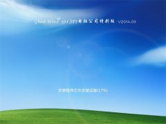 电脑公司 Ghost Win7 x64 Sp1 装机万能版 v2014.09