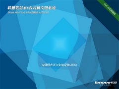 联想笔记本&台式机专用系统 Ghost Win7 64位 旗舰版 v2014.09