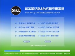 戴尔笔记本&台式机Ghost Win7 (x86 自动激活)旗舰装机版201409