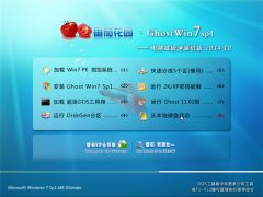 ѻ԰ Ghost Win7 32λ 켫װ v2014.10