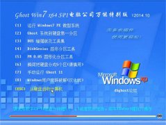 电脑公司Ghost Win7 64位 装机万能版 v2014.10