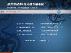 惠普系统 Ghost Win8.1 X86 专业装机版 v2014.10