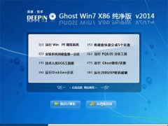 深度技术Ghost Win7 SP1 X86 (32位）极速纯净版 2014.10