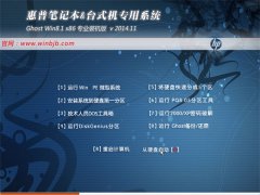 惠普专用系统 Ghost Win8.1 X86(32位) 专业装机版 v2014.11