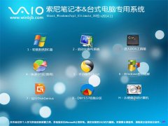 索尼笔记本@台式机专用系统Win7(x86自动激活)装机版 2014.11