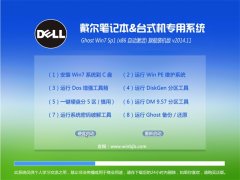 戴尔笔记本与台式机专用系统Ghost Win7(x86) 2014.11旗舰装机版