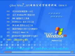电脑公司 Ghost Win7 Sp1 (32位)装机万能版 v2014.11