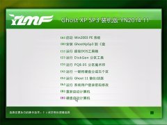 雨林木风 Ghost XP SP3 装机版 2014年11月版