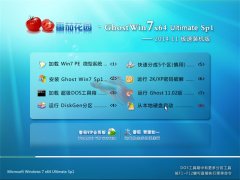 番茄花园 Ghost Win7 x64 SP1 2014.11 极速装机版