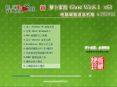 ÐÂÂܲ·¼ÒÔ°Ghost Win8.1X64(64λ)ËÙ×°»ú°æ v2014.11