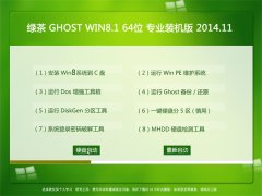 Â̲è GHOST WIN8.1 64λ רҵװ»ú°æ 2014.11
