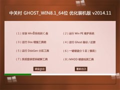 Öйشå GHOST_WIN8.1_64λ ÓÅ»¯×°»ú°æ v2014.11
