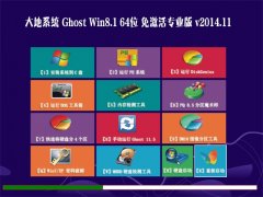 ´óµØÏµÍ³ Ghost Win8.1 64λ Ã⼤»îרҵ°æ v2014.11