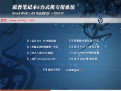 惠普笔记本&台式机Ghost Win8.1(32位)专业装机版2014.12